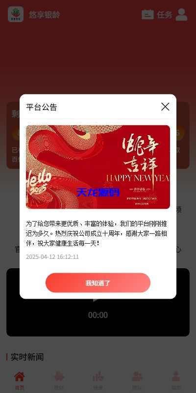 新版ui投资理财系统源码/借贷/爱心公益/签到/三级分销-天龙源码网-精品源码网站