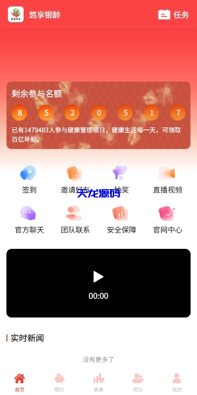 图片[2]-新版ui投资理财系统源码/借贷/爱心公益/签到/三级分销-天龙源码网-精品源码网站
