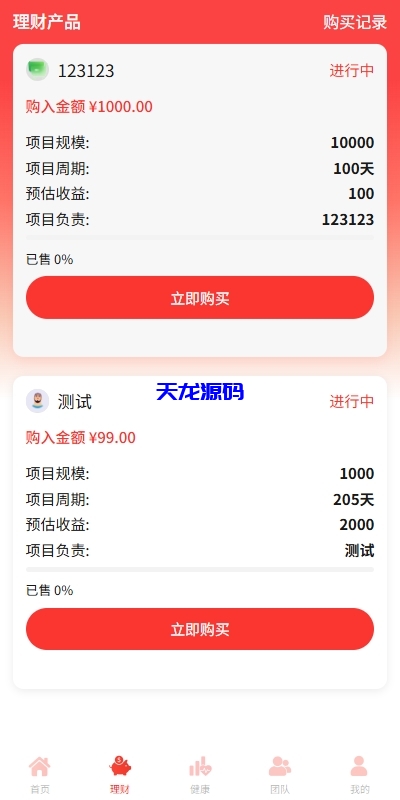 图片[3]-新版ui投资理财系统源码/借贷/爱心公益/签到/三级分销-天龙源码网-精品源码网站