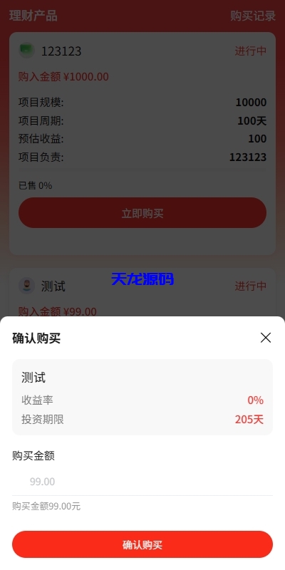 图片[5]-新版ui投资理财系统源码/借贷/爱心公益/签到/三级分销-天龙源码网-精品源码网站