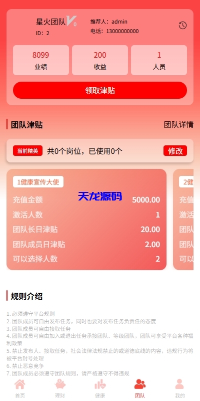 图片[6]-新版ui投资理财系统源码/借贷/爱心公益/签到/三级分销-天龙源码网-精品源码网站