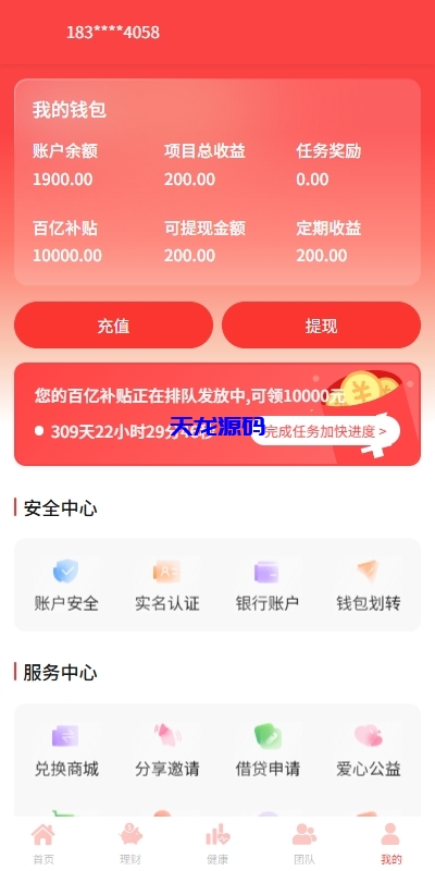 图片[9]-新版ui投资理财系统源码/借贷/爱心公益/签到/三级分销-天龙源码网-精品源码网站