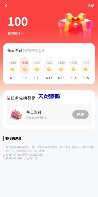 图片[10]-新版ui投资理财系统源码/借贷/爱心公益/签到/三级分销-天龙源码网-精品源码网站