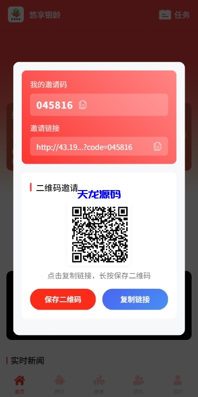 图片[11]-新版ui投资理财系统源码/借贷/爱心公益/签到/三级分销-天龙源码网-精品源码网站