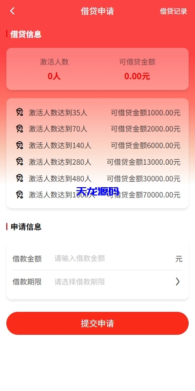 图片[14]-新版ui投资理财系统源码/借贷/爱心公益/签到/三级分销-天龙源码网-精品源码网站