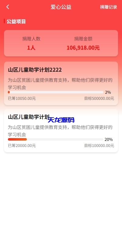 图片[15]-新版ui投资理财系统源码/借贷/爱心公益/签到/三级分销-天龙源码网-精品源码网站
