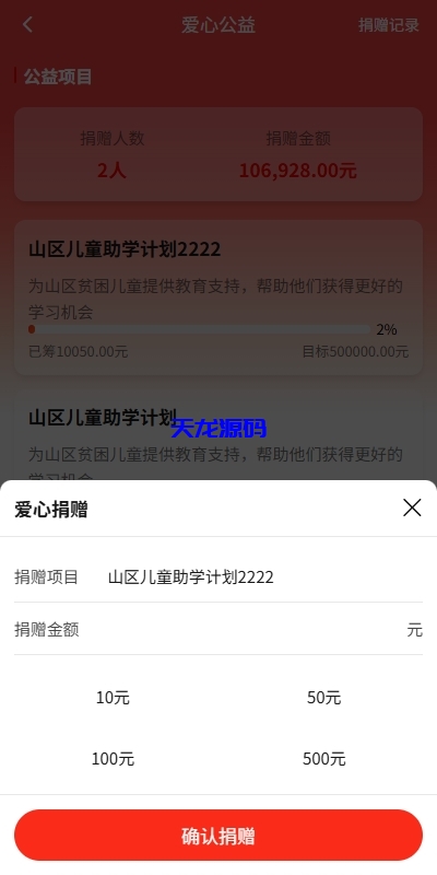 图片[16]-新版ui投资理财系统源码/借贷/爱心公益/签到/三级分销-天龙源码网-精品源码网站