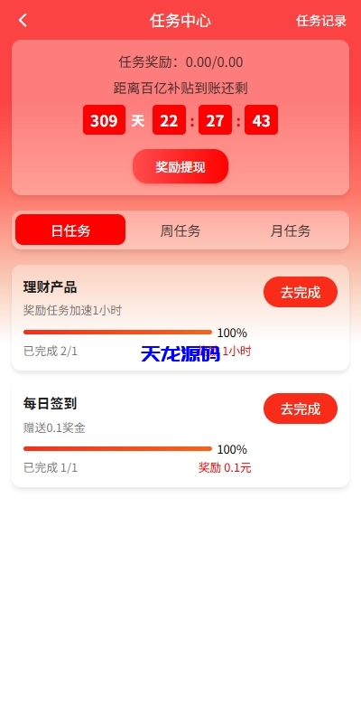 图片[17]-新版ui投资理财系统源码/借贷/爱心公益/签到/三级分销-天龙源码网-精品源码网站