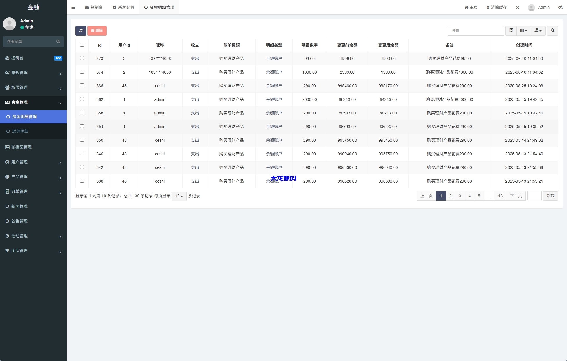 图片[20]-新版ui投资理财系统源码/借贷/爱心公益/签到/三级分销-天龙源码网-精品源码网站