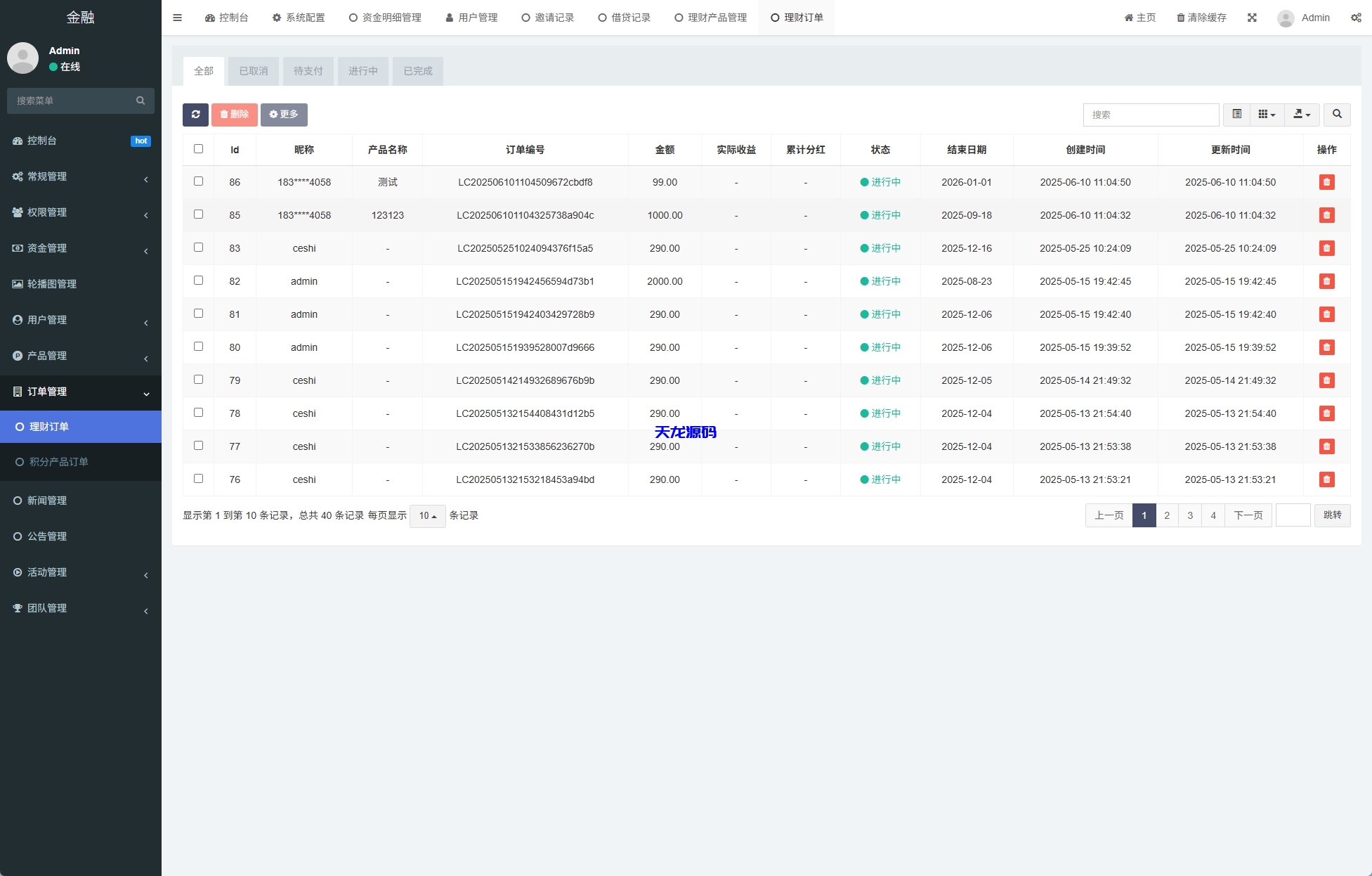图片[23]-新版ui投资理财系统源码/借贷/爱心公益/签到/三级分销-天龙源码网-精品源码网站