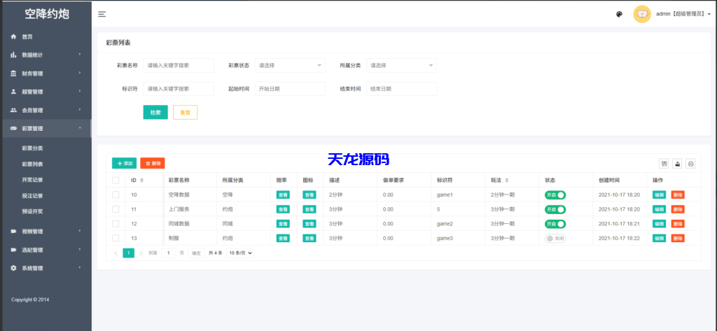 图片[12]-黑色空降约炮系统源码/同城约炮任务/系统彩/前端VUE-天龙源码网-精品源码网站