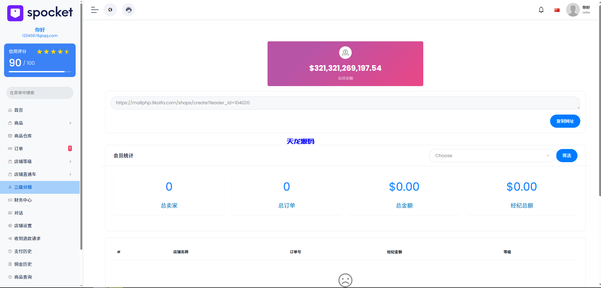图片[12]-多语言海外跨境电商外贸商城系统源码/支持TK,FB内嵌封装可换logo增加了在线客服系统增加POS定时下单新增防报毒处理-天龙源码网-精品源码网站