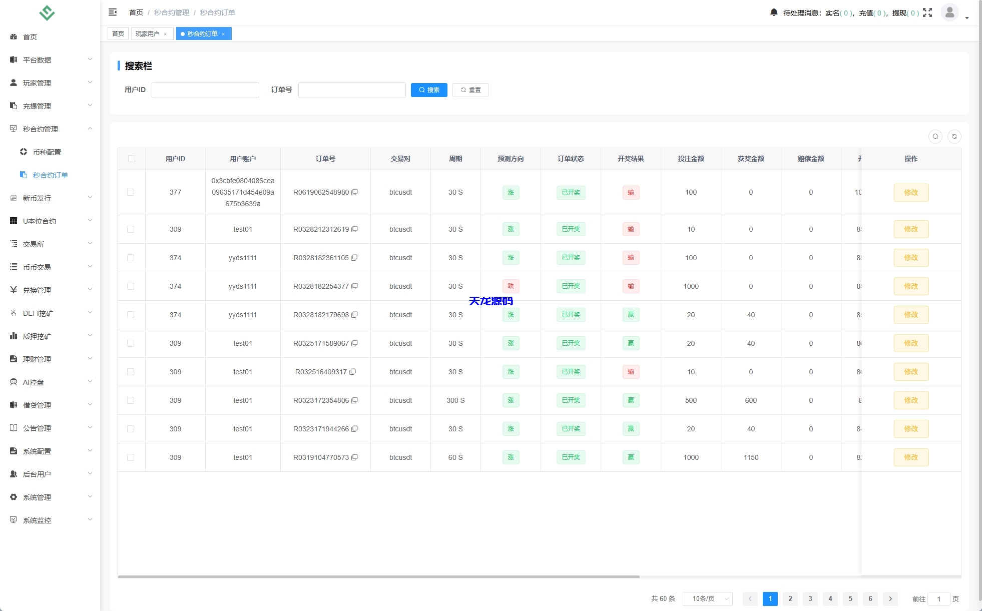 图片[12]-多语言海外华硕小火炮DAPP交易所系统源码/海外JAVA交易所/秒合约/U本位/质押借贷-天龙源码网-精品源码网站