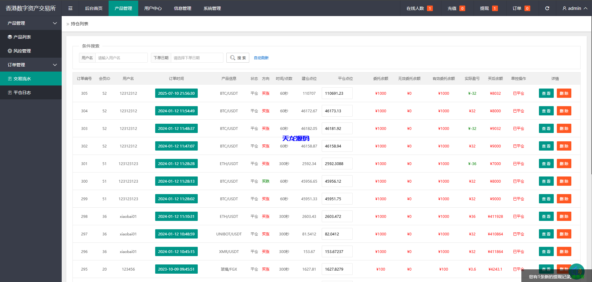 图片[13]-虚拟币货币微交易微盘系统/前端uniapp-天龙源码网-精品源码网站