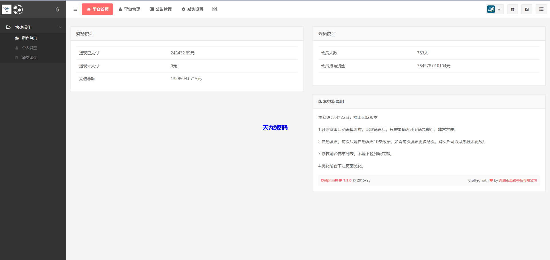 图片[13]-反波胆综合娱乐系统源码/uinapp版反波胆系统-天龙源码网-精品源码网站