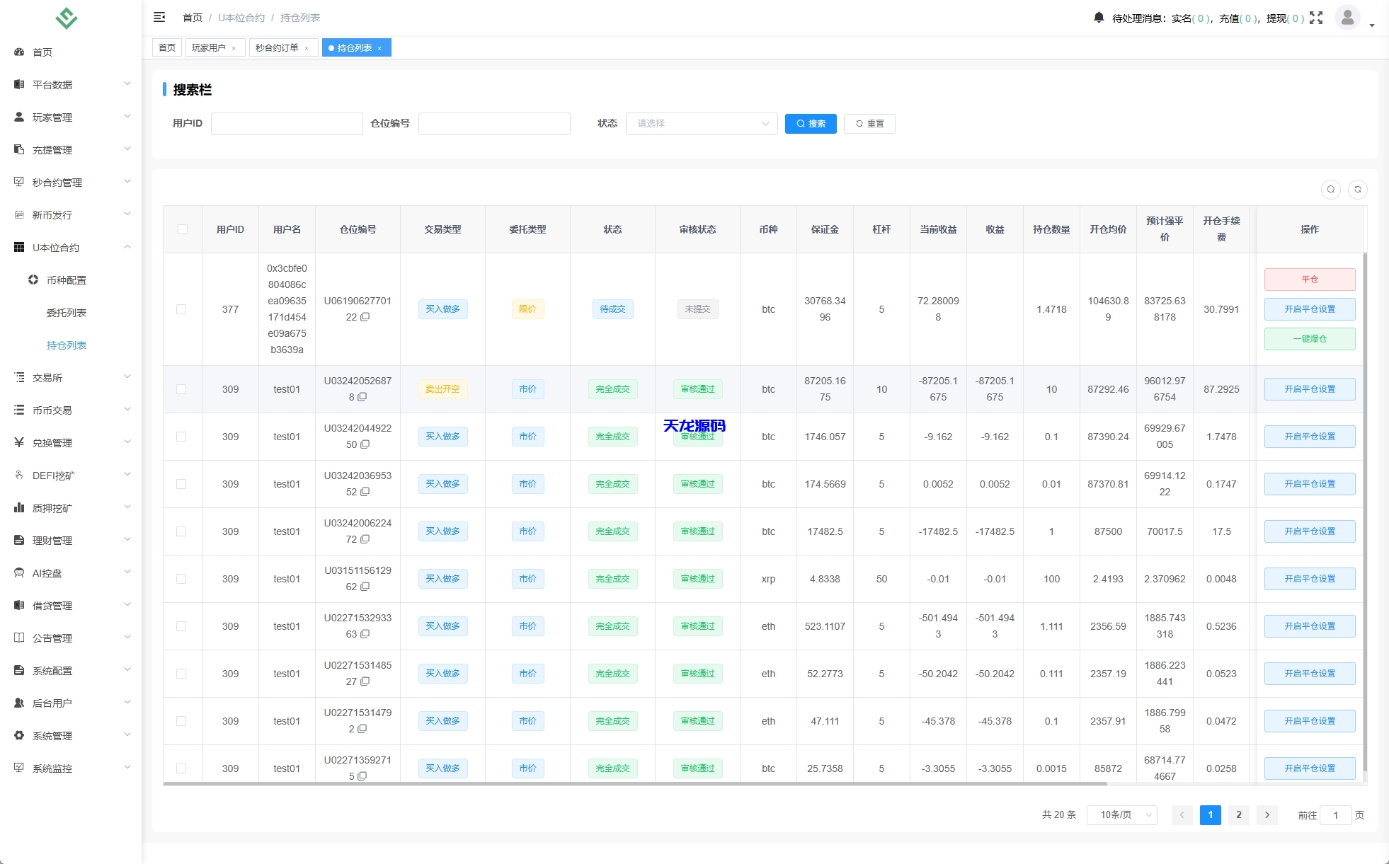 图片[13]-多语言海外华硕小火炮DAPP交易所系统源码/海外JAVA交易所/秒合约/U本位/质押借贷-天龙源码网-精品源码网站