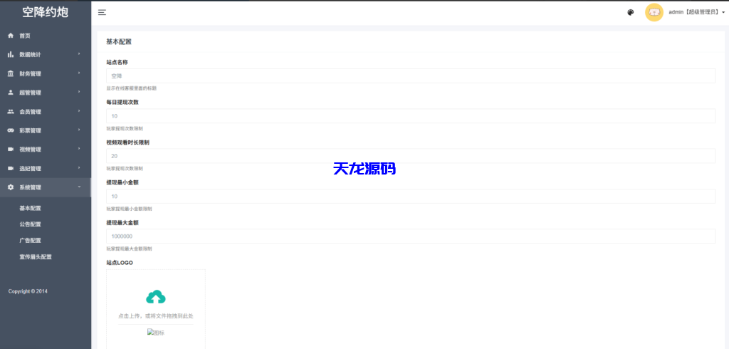 图片[14]-黑色空降约炮系统源码/同城约炮任务/系统彩/前端VUE-天龙源码网-精品源码网站