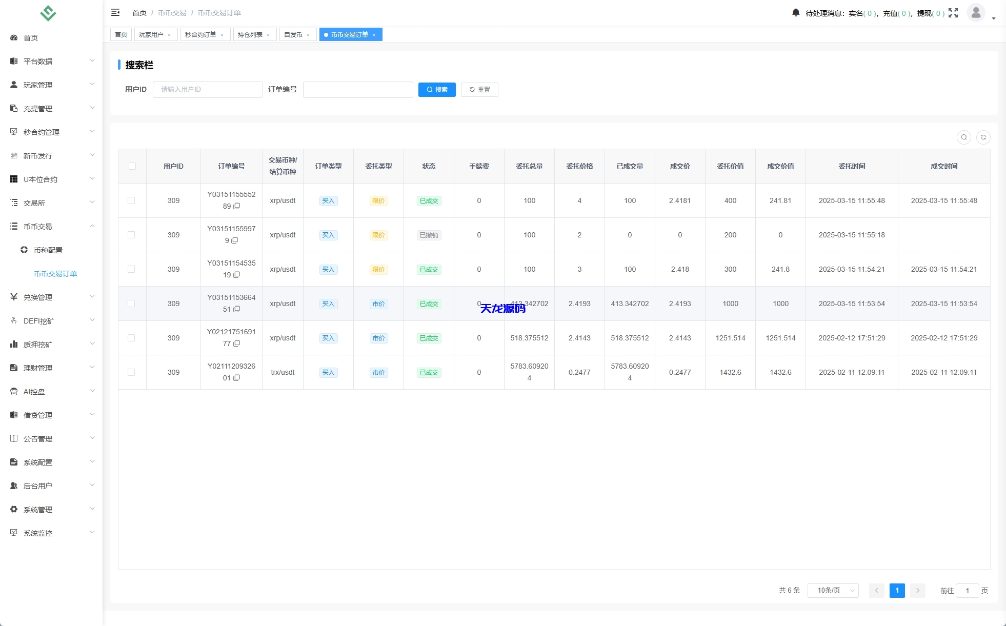 图片[14]-多语言海外华硕小火炮DAPP交易所系统源码/海外JAVA交易所/秒合约/U本位/质押借贷-天龙源码网-精品源码网站