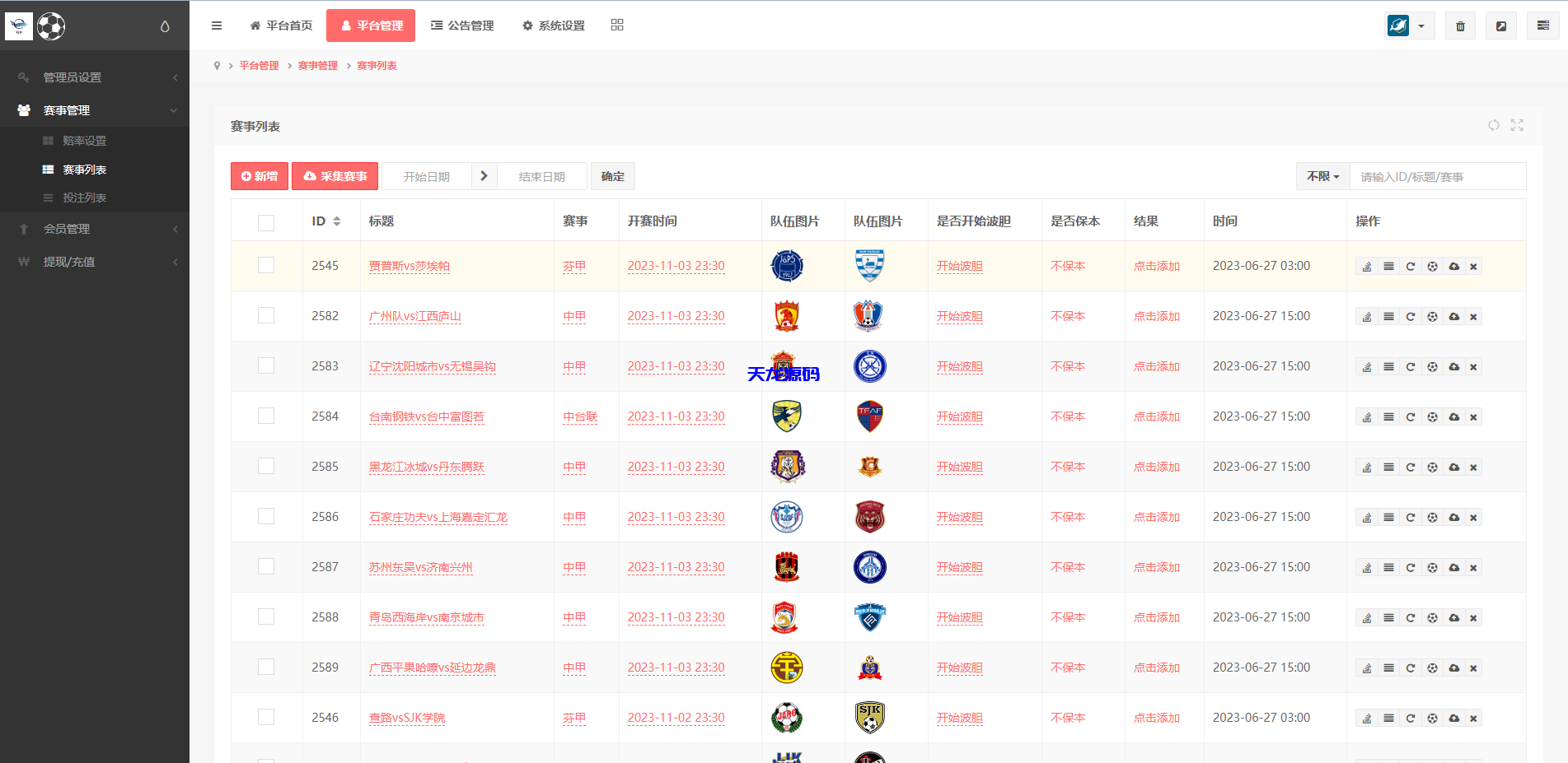 图片[15]-反波胆综合娱乐系统源码/uinapp版反波胆系统-天龙源码网-精品源码网站