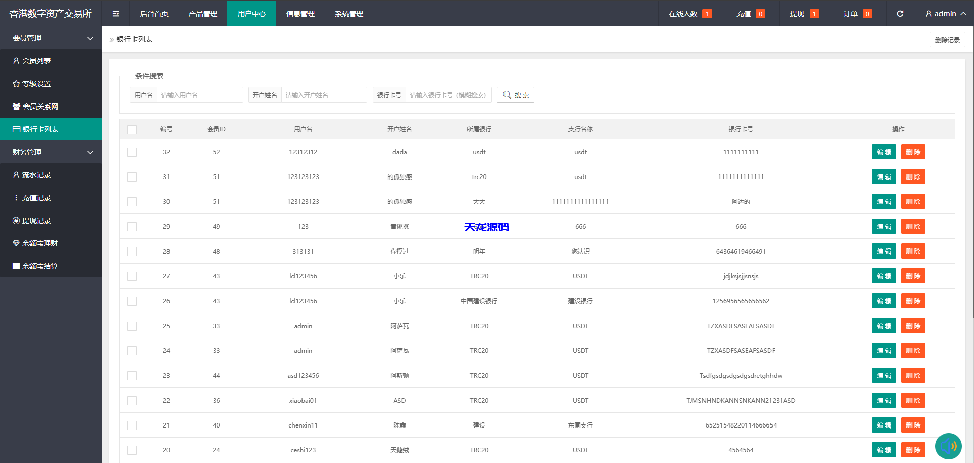 图片[17]-虚拟币货币微交易微盘系统/前端uniapp-天龙源码网-精品源码网站