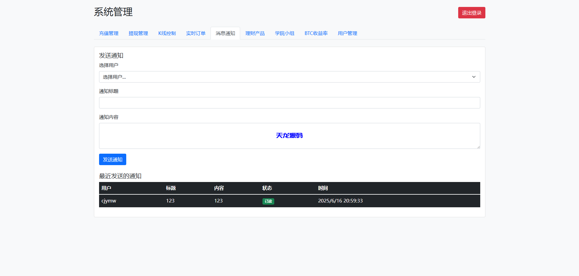 图片[17]-BitTong虚拟货币微交易投资理财系统源码/现货交易+杠杆交易+完美K线控制+完整用户输赢控制+代理/前端html+后端PHP-天龙源码网-精品源码网站
