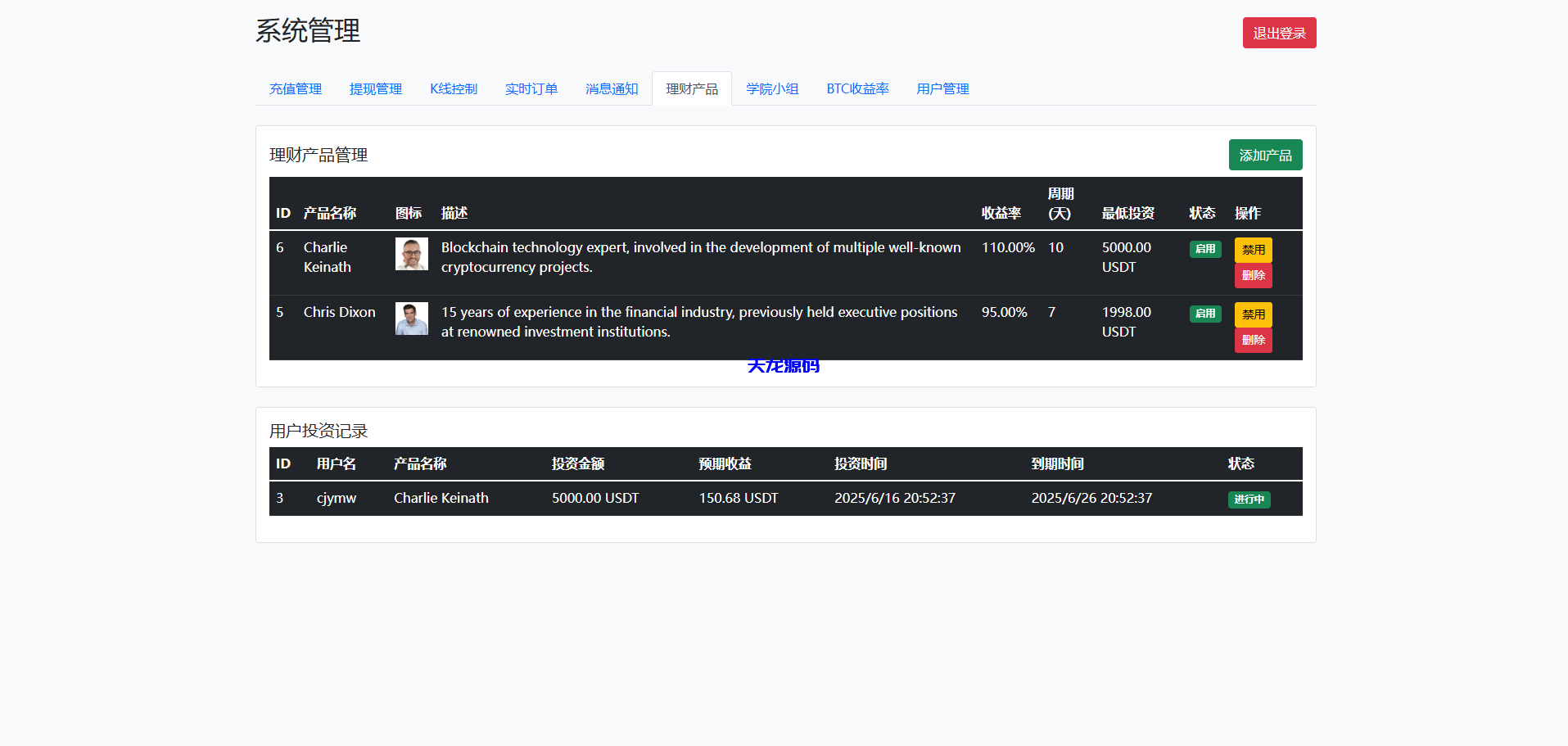图片[18]-BitTong虚拟货币微交易投资理财系统源码/现货交易+杠杆交易+完美K线控制+完整用户输赢控制+代理/前端html+后端PHP-天龙源码网-精品源码网站