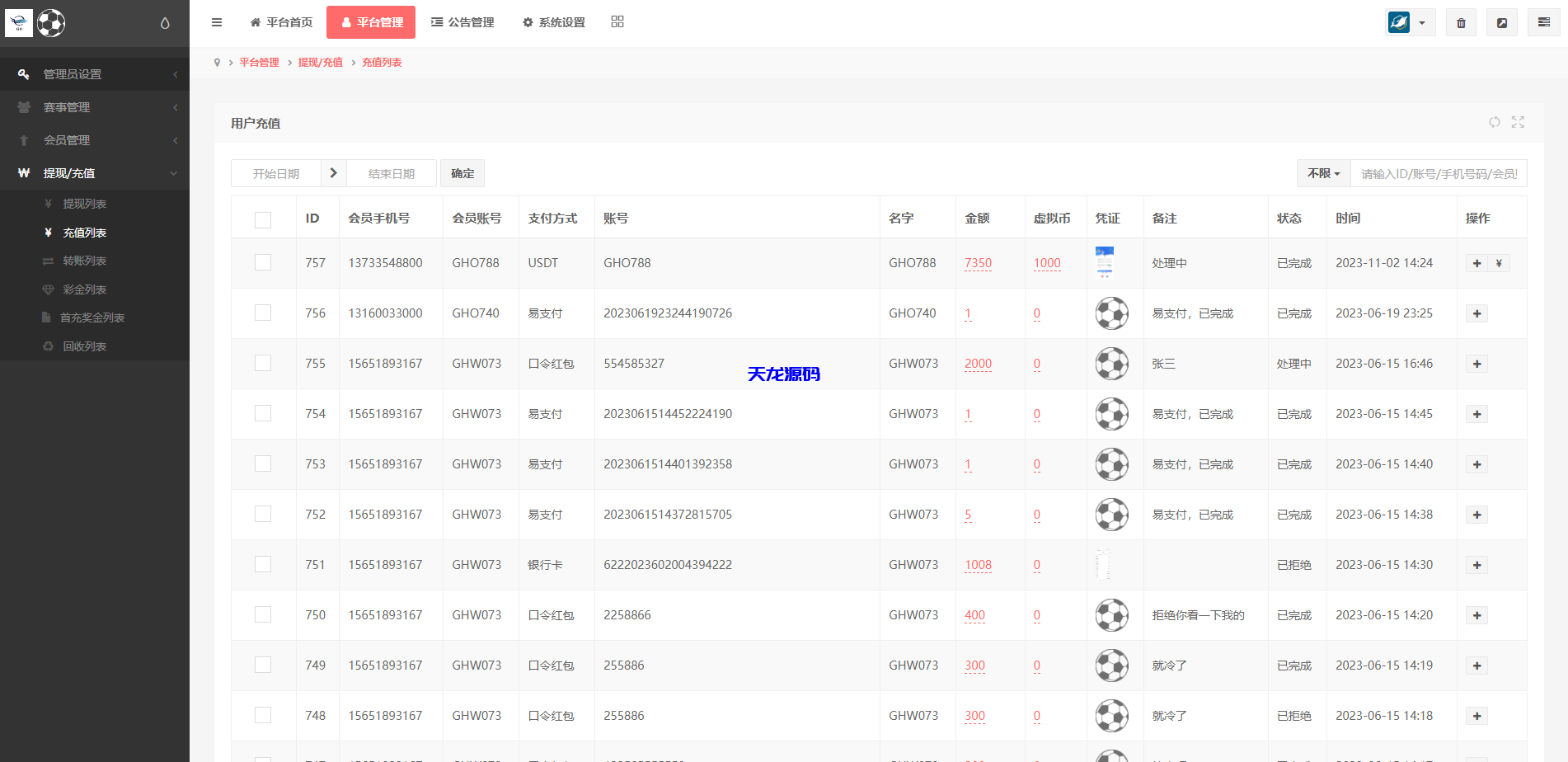 图片[18]-反波胆综合娱乐系统源码/uinapp版反波胆系统-天龙源码网-精品源码网站