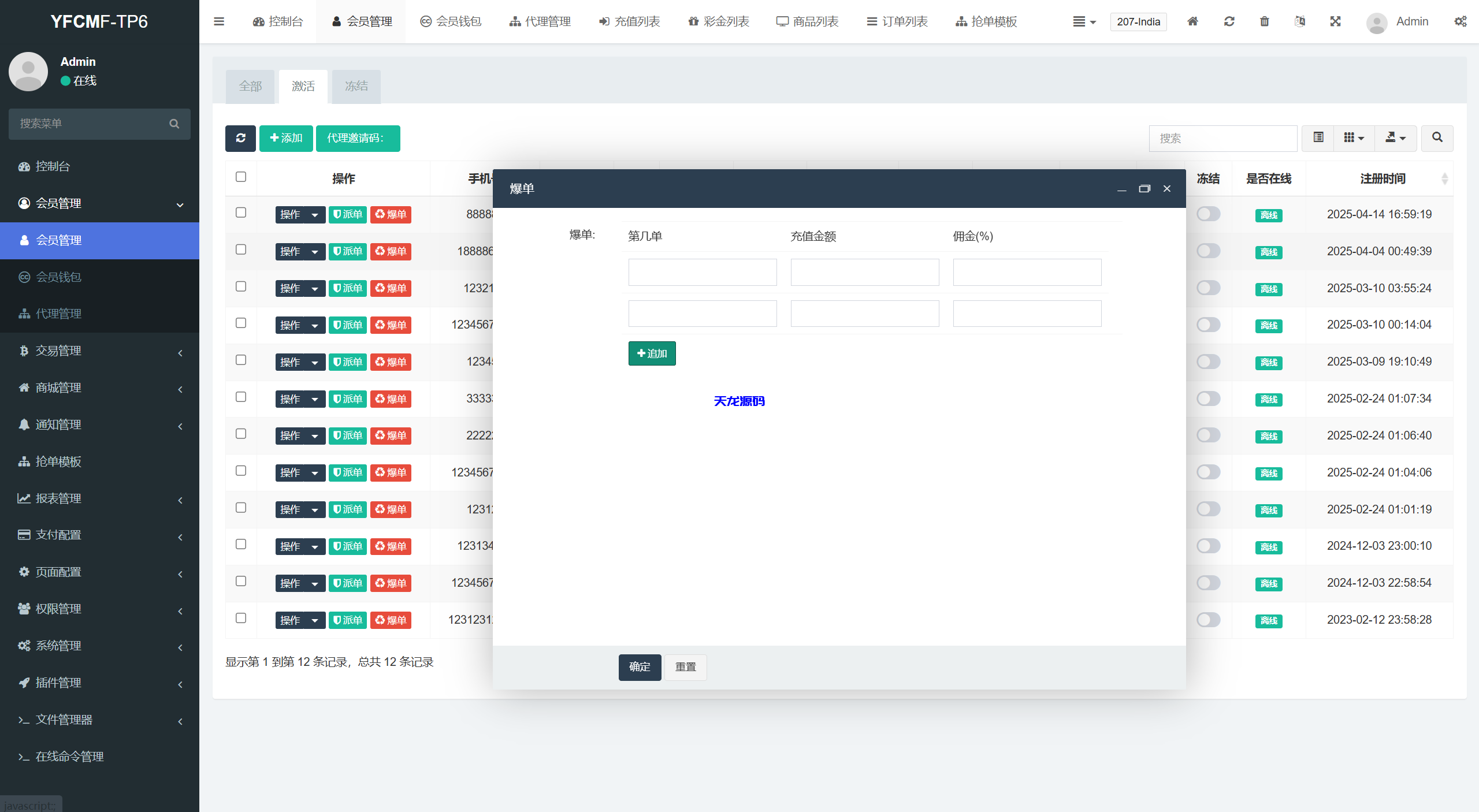图片[19]-多语言海外抢单刷单源码系统源码/手动派单/爆单卡单-天龙源码网-精品源码网站