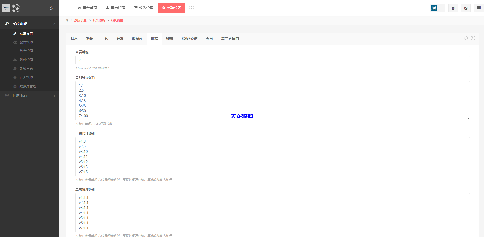 图片[19]-反波胆综合娱乐系统源码/uinapp版反波胆系统-天龙源码网-精品源码网站