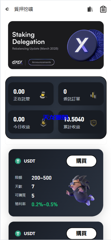 图片[2]-多语言华硕交易所系统源码/手机端uniapp电脑端vue.支持秒合约/币币/国际黄金/U本位合约/DeFi挖矿-天龙源码网-精品源码网站