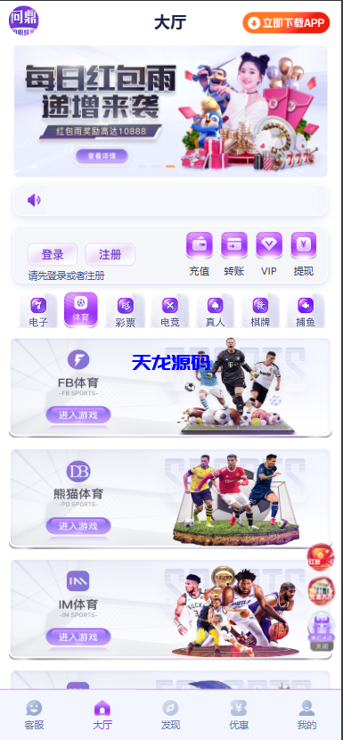 图片[2]-问鼎娱乐极光系统源码/前端VUE后端PHP全开源对接美盛NG均可+完美运营版无BUG-天龙源码网-精品源码网站
