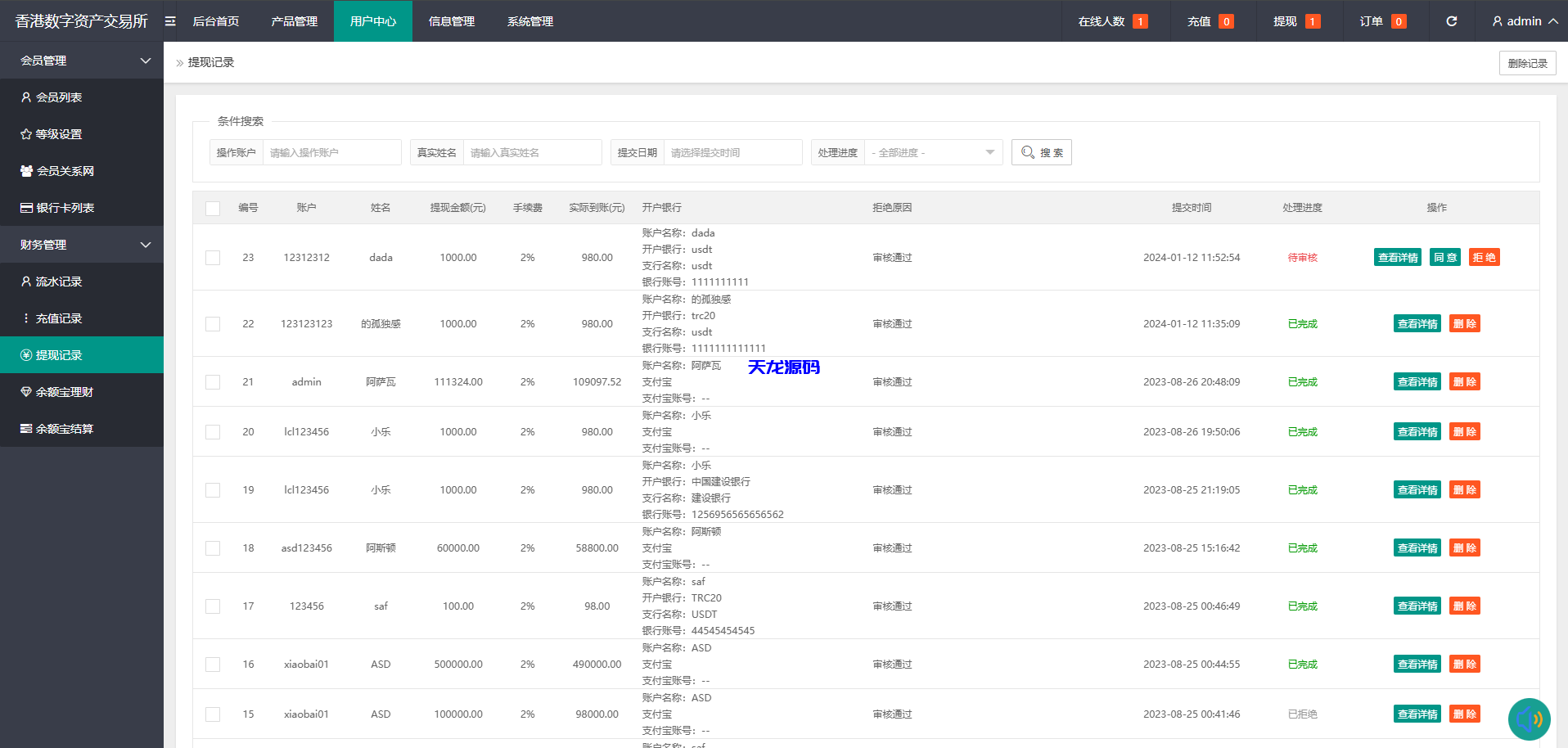 图片[20]-虚拟币货币微交易微盘系统/前端uniapp-天龙源码网-精品源码网站