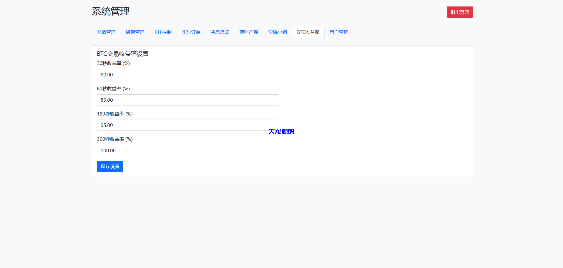 图片[20]-BitTong虚拟货币微交易投资理财系统源码/现货交易+杠杆交易+完美K线控制+完整用户输赢控制+代理/前端html+后端PHP-天龙源码网-精品源码网站