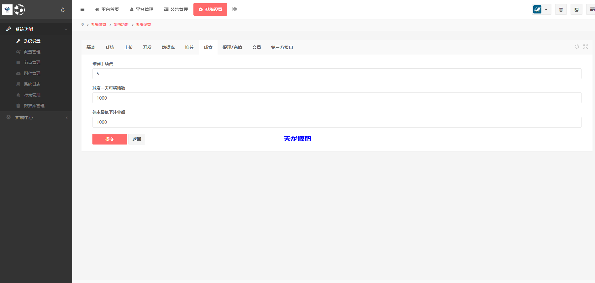 图片[20]-反波胆综合娱乐系统源码/uinapp版反波胆系统-天龙源码网-精品源码网站
