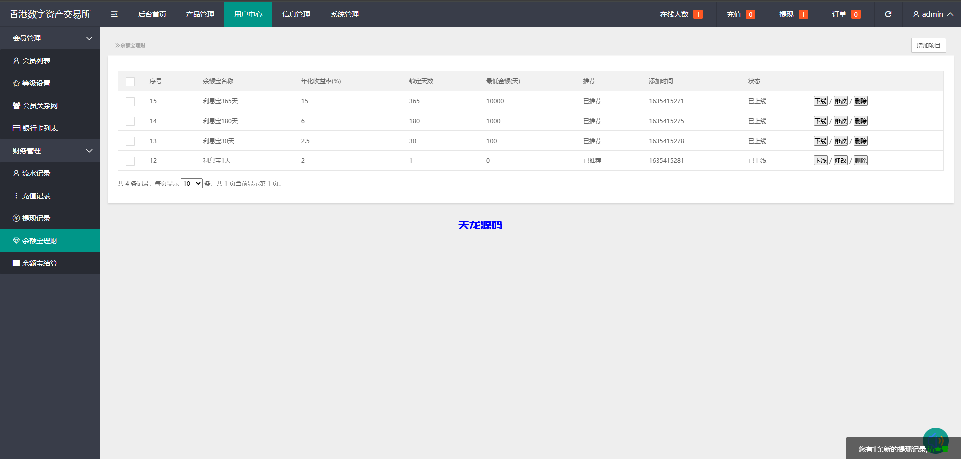 图片[21]-虚拟币货币微交易微盘系统/前端uniapp-天龙源码网-精品源码网站
