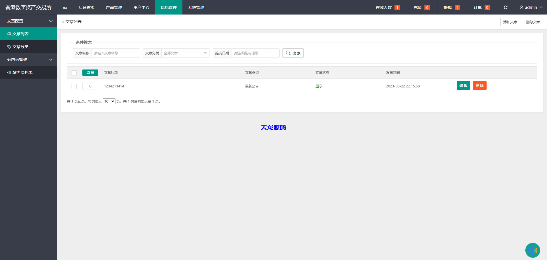 图片[22]-虚拟币货币微交易微盘系统/前端uniapp-天龙源码网-精品源码网站