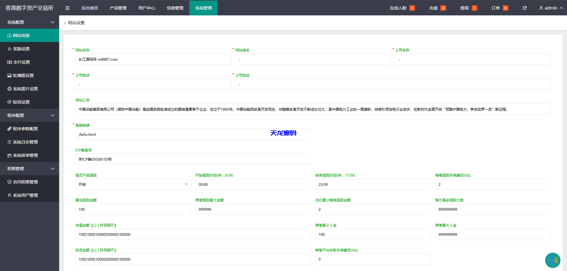 图片[23]-虚拟币货币微交易微盘系统/前端uniapp-天龙源码网-精品源码网站