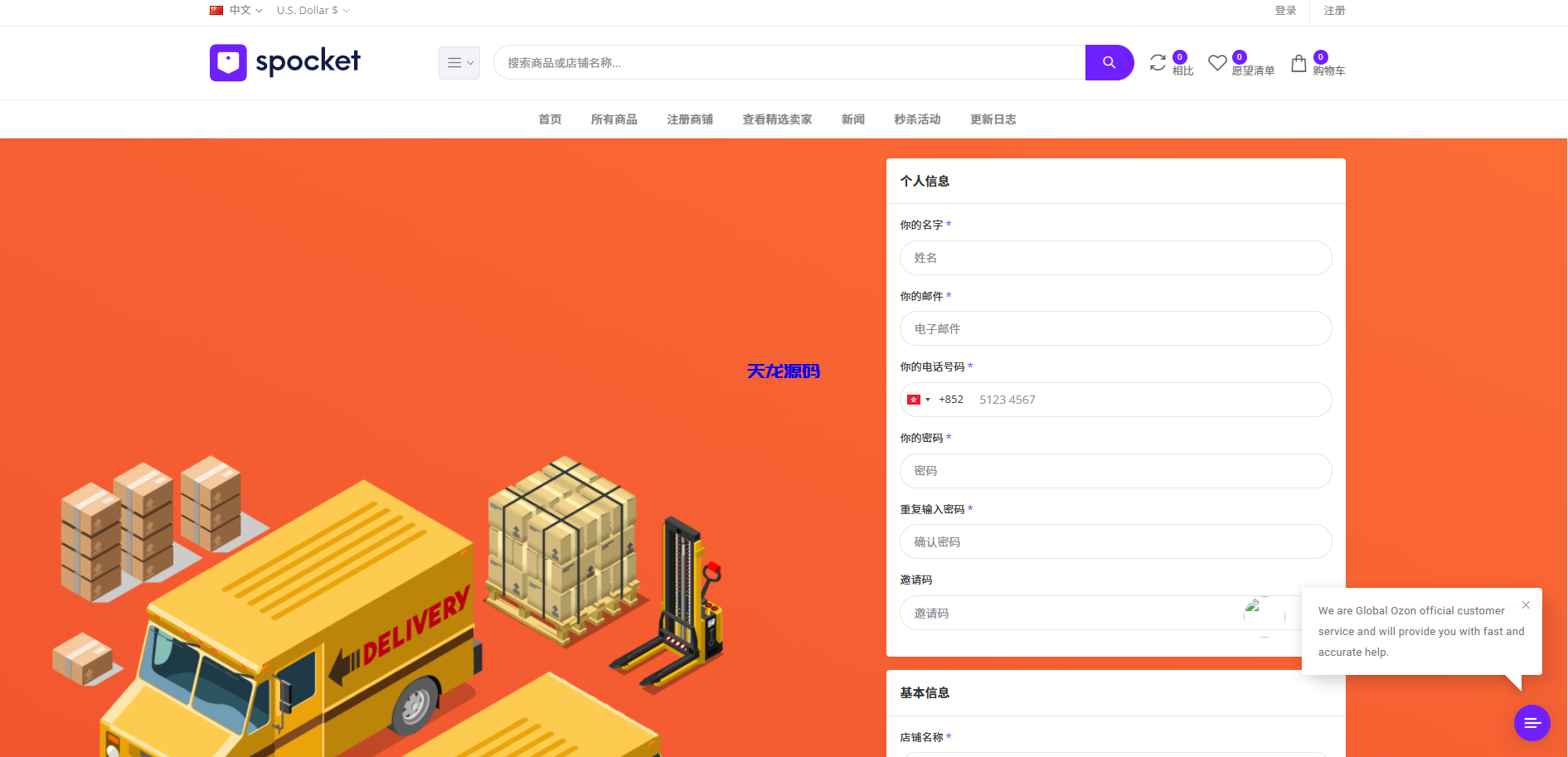 图片[3]-多语言海外跨境电商外贸商城系统源码/支持TK,FB内嵌封装可换logo增加了在线客服系统增加POS定时下单新增防报毒处理-天龙源码网-精品源码网站