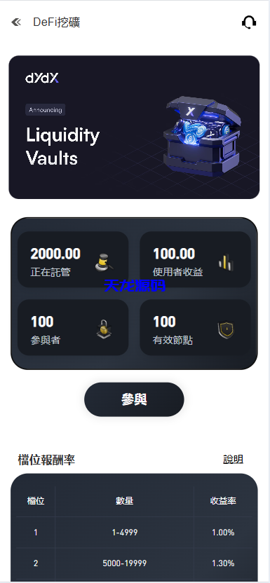 图片[3]-多语言华硕交易所系统源码/手机端uniapp电脑端vue.支持秒合约/币币/国际黄金/U本位合约/DeFi挖矿-天龙源码网-精品源码网站