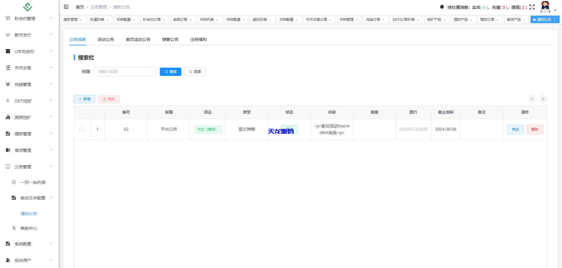 图片[36]-多语言华硕交易所系统源码/手机端uniapp电脑端vue.支持秒合约/币币/国际黄金/U本位合约/DeFi挖矿-天龙源码网-精品源码网站
