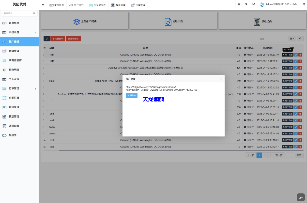 图片[4]-海外外卖代付系统源码/自定义商品/前端uniapp-天龙源码网-精品源码网站