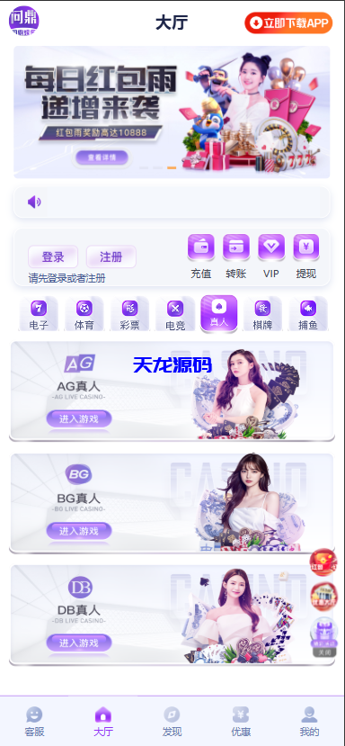 图片[4]-问鼎娱乐极光系统源码/前端VUE后端PHP全开源对接美盛NG均可+完美运营版无BUG-天龙源码网-精品源码网站
