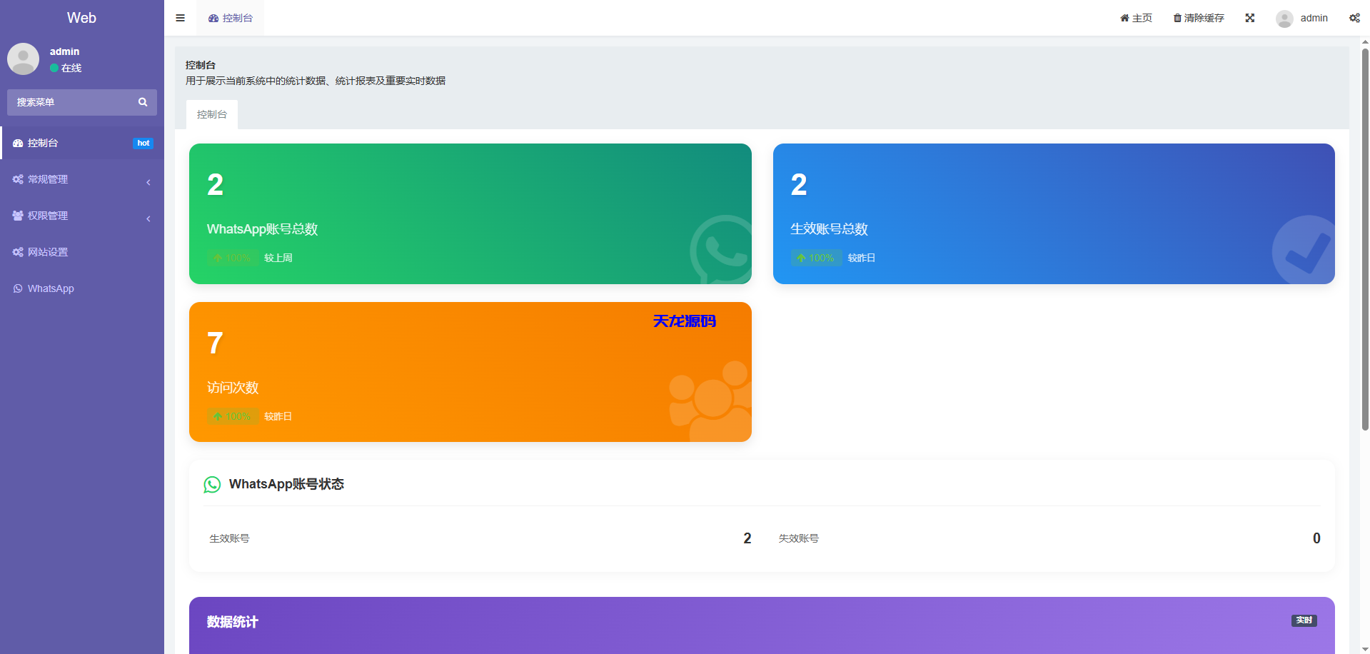图片[5]-2025最新版Whatsapp全球盗号系统源码-天龙源码网-精品源码网站