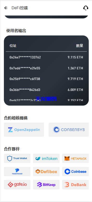 图片[5]-多语言华硕交易所系统源码/手机端uniapp电脑端vue.支持秒合约/币币/国际黄金/U本位合约/DeFi挖矿-天龙源码网-精品源码网站