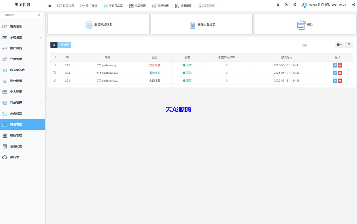 图片[5]-海外外卖代付系统源码/自定义商品/前端uniapp-天龙源码网-精品源码网站