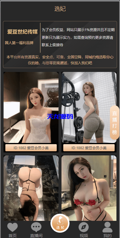 图片[5]-黑色空降约炮系统源码/同城约炮任务/系统彩/前端VUE-天龙源码网-精品源码网站