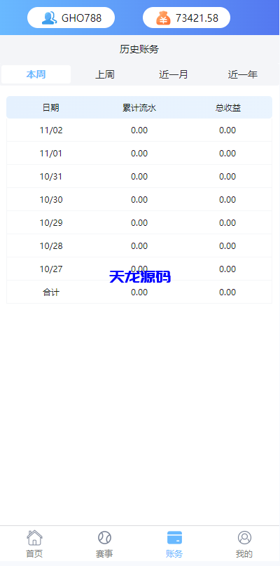 图片[6]-反波胆综合娱乐系统源码/uinapp版反波胆系统-天龙源码网-精品源码网站