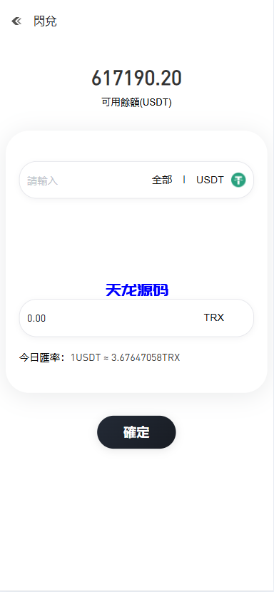 图片[6]-多语言华硕交易所系统源码/手机端uniapp电脑端vue.支持秒合约/币币/国际黄金/U本位合约/DeFi挖矿-天龙源码网-精品源码网站