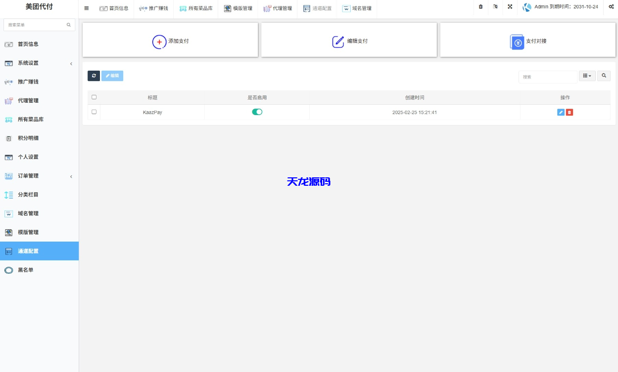 图片[6]-海外外卖代付系统源码/自定义商品/前端uniapp-天龙源码网-精品源码网站