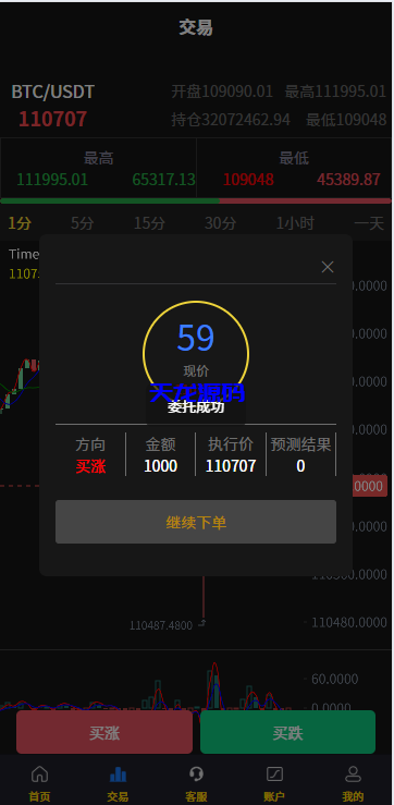 图片[6]-虚拟币货币微交易微盘系统/前端uniapp-天龙源码网-精品源码网站